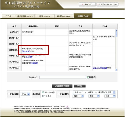 年表でさがす